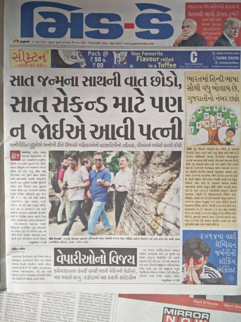 Mid Day Gujarati carried the news of first page